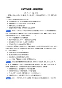 2026届高三生物二轮复习专题11分子与细胞试题（Word版附解析）