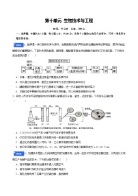 2026届高三生物二轮复习专题10生物技术与工程试题（Word版附解析）