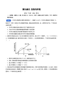 2026届高三生物二轮复习专题9生物与环境试题（Word版附解析）