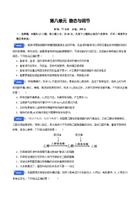 2026届高三生物二轮复习专题8稳态与调节试题（Word版附解析）