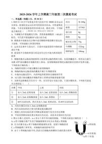 东师附中2026届高考二模生物试题及答案