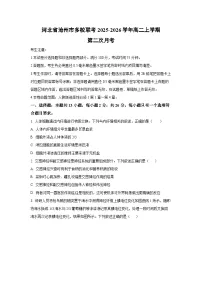 河北省沧州市多校联考2025-2026学年高二上学期第二次月考生物（学生版）