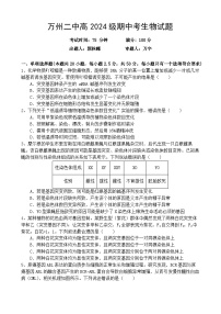 重庆市万州二中2025-2026学年高二上学期期中考试生物试题（Word版附答案）