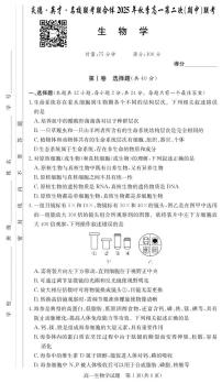 湖南炎德英才名校联考联合体2025年秋季高一第二次（期中）联考生物试卷（含答案）