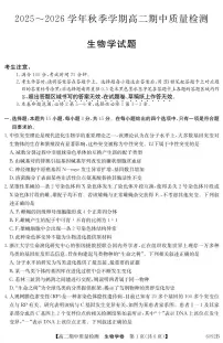 安徽省华师联盟2025~2026学年秋季学期高二期中质量检测生物试卷（含答案）