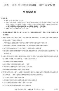 安徽省华师联盟2025~2026学年秋季学期高一期中质量检测生物试卷（含答案）