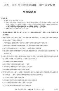 安徽省华师联盟2025~2026学年秋季学期高一期中质量检测生物试卷（含答案）