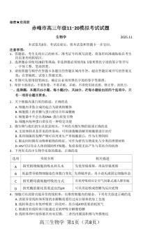 内蒙古赤峰市2026届高三上学期11月第一次模拟生物试题+答案