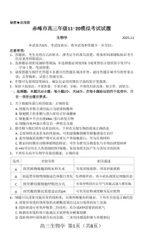 内蒙古赤峰市2026届高三上学期11月第一次模拟生物试题+答案