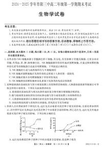 安徽省阜阳市颍州区阜阳市第三中学2024-2025学年高二上学期1月期末生物试题