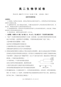 湖北省部分省级示范高中2025-2026学年高二上学期期中测试生物试卷