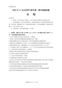 山东省师范大学附属中学2025-2026学年高一上学期期中生物试题