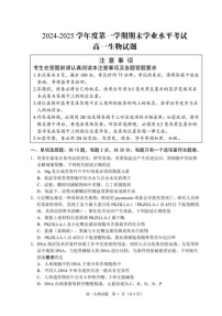 江苏省盐城市东台市2024-2025学年高一上学期期末考试生物试题