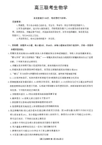 2025-2026学年上学期贵州省高三期中联考生物学试卷（含答案）