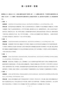 湖南湘一名校联盟2025-2026学年高一上学期期中考试生物试卷（PDF版附答案）