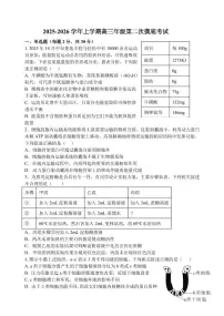 吉林省长春市东北师大附中2026届高三上学期二模试题生物试题（PDF版附答案）