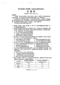 四川省成都蓉城联盟2026届高三上学期11月第一次诊断考生物试题+答案