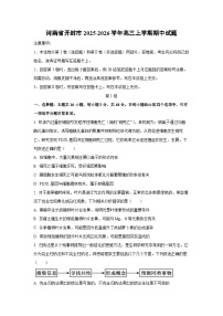 2025-2026学年河南省开封市高三上学期期中生物试题（学生版）