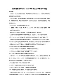 2025-2026学年河南省焦作市高三上学期期中生物试题（学生版）