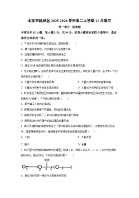 2025-2026学年北京市延庆区高二上学期11月期中生物（学生版）