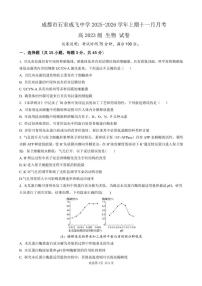 四川省成都市石室成飞中学2025-2026学年高三上学期11月月考生物试题