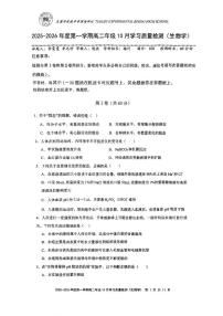 天津市滨海新区滨海实验中学2025-2026学年高二上学期第一次月考生物试卷