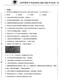 天津市滨海新区耀华中学滨城学校2025-2026学年高二上学期第一次月考生物试卷