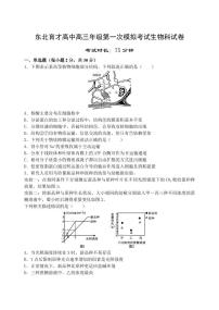 辽宁省沈阳市东北育才中学2026届高三上学期9月第一次模拟考生物试题+答案