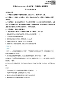 安徽省宣城市2024-2025学年高一下学期期末考试生物试卷（Word版附解析）