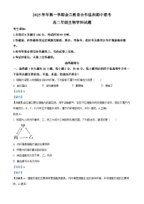 浙江省金兰教育合作组织2025-2026学年高二上学期期中考试生物试题（Word版附解析）