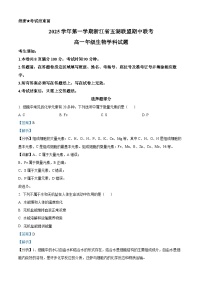 浙江省五湖联盟2025-2026学年高一上学期期中联考生物试题（Word版附解析）