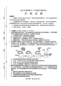 河南省南阳市2025-2026学年高三上学期期中质量评估生物试卷（含答案）