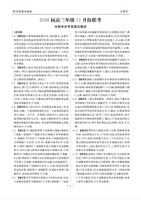 2025年衡水金卷高三上学期11月期中生物试题答案