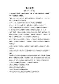 安徽省阜阳市临泉县田家炳实验中学2024-2025学年高三下学期开学考试生物试题