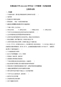 安徽省阜阳市阜南县安徽省阜南实验中学（阜南县教师进修学校）2024-2025学年高二下学期3月月考生物试题-A4