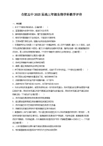 安徽省合肥市五中2024-2025学年高三上学期11月月考生物试题