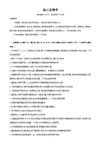 安徽省阜阳市临泉县田家炳实验中学2024-2025学年高三下学期4月期中生物试题-A4