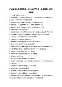 广东省汕头市潮阳某校2025-2026学年高一上学期第一次月考生物试卷（学生版）