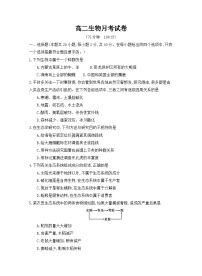安徽省阜阳市临泉县安徽省临泉田家炳实验中学2024-2025学年高二下学期3月月考生物试题
