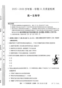 安徽省县域联盟2025-2026学年高一上学期11月质量检测生物试题（月考）