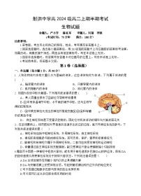 四川省遂宁市射洪中学2025-2026学年高二上学期期中考试生物试卷（Word版附答案）