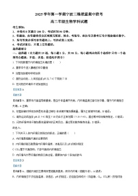 浙江省宁波市三锋联盟2025-2026学年高二上学期11月期中考试生物试卷（Word版附解析）