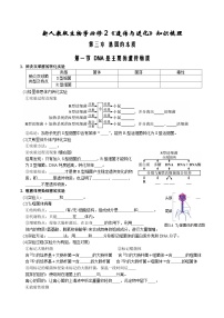 人教版 (2019)DNA是主要的遗传物质导学案及答案
