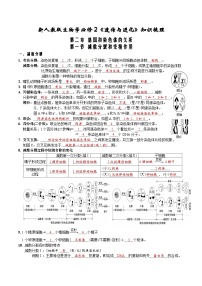 人教版 (2019)必修2《遗传与进化》基因在染色体上学案