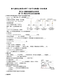 高中生物人教版 (2019)必修1《分子与细胞》细胞呼吸的原理和应用学案