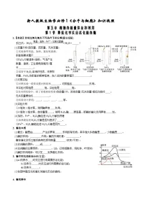 高中生物人教版 (2019)必修1《分子与细胞》细胞呼吸的原理和应用学案