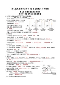 人教版 (2019)必修1《分子与细胞》细胞呼吸的原理和应用学案