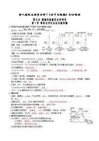 人教版 (2019)必修1《分子与细胞》细胞呼吸的原理和应用学案