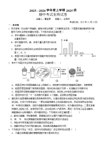 湖北省荆州市沙市中学2025-2026学年高一上学期11月期中考试生物试卷