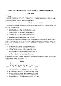 四川省绵阳市元三维大联考2025-2026学年高三上学期第一次诊断考试 生物 试题Word版含答案